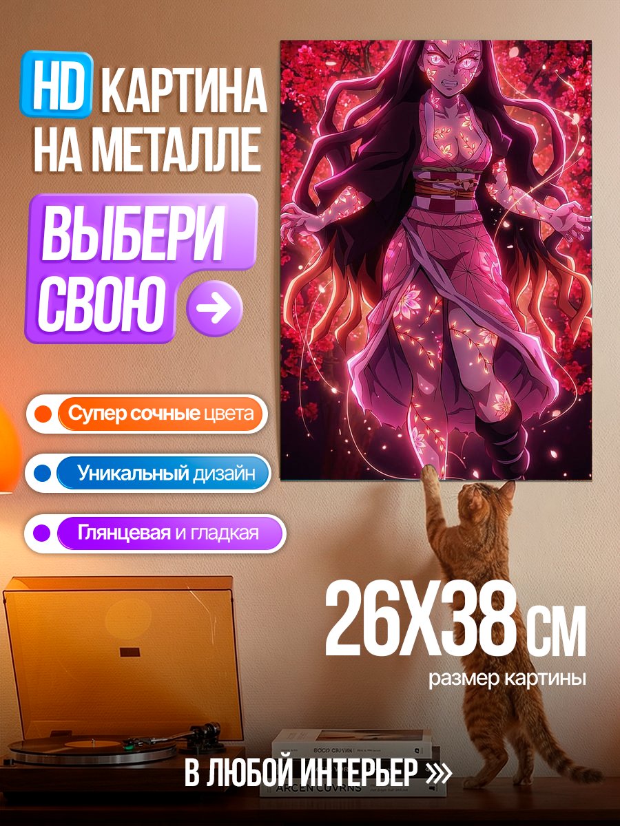 Картина на металле Незуко Камадо в цветах