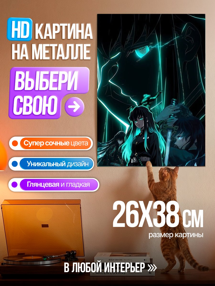 Картина на металле Муичиро Токито