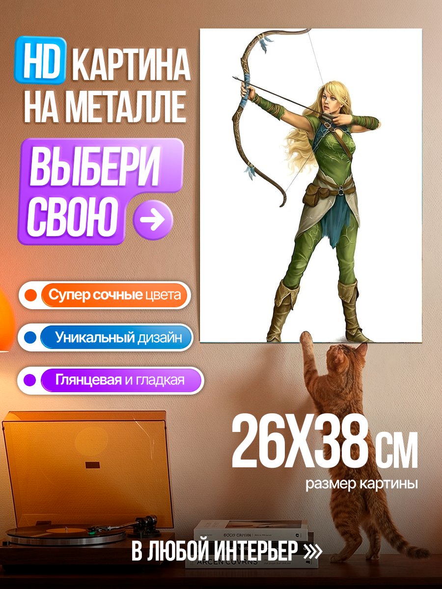 Картина на металле Лучник эльфийка в лесу