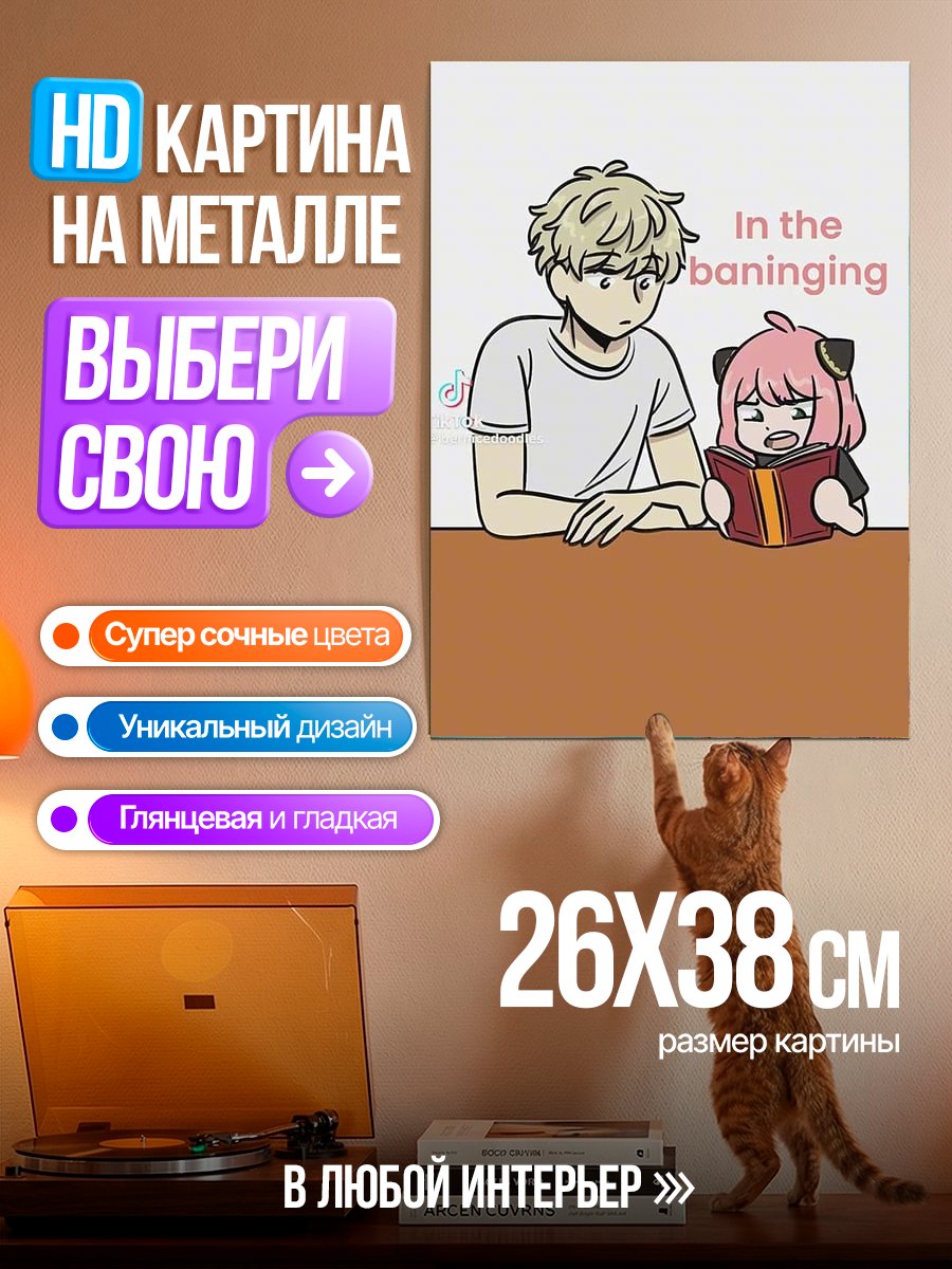 Картина на металле Аня читает книгу