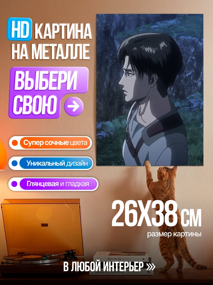 Картина на металле Леви в лесу