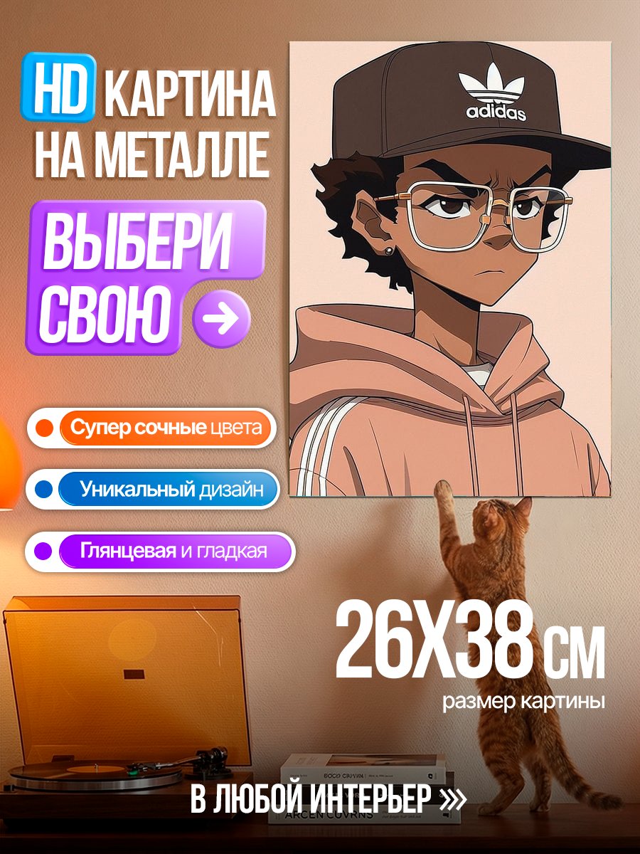 Картина на металле Хьюи Фримен