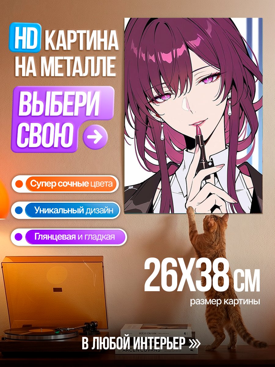 Картина на металле Девушка с помадой