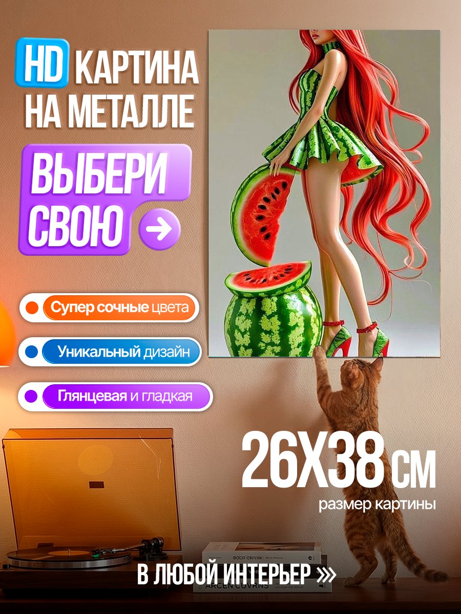 Картина на металле Арбузная фея