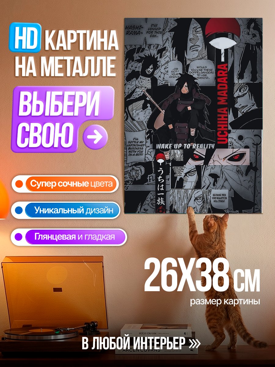 Картина на металле Учиха Мадара