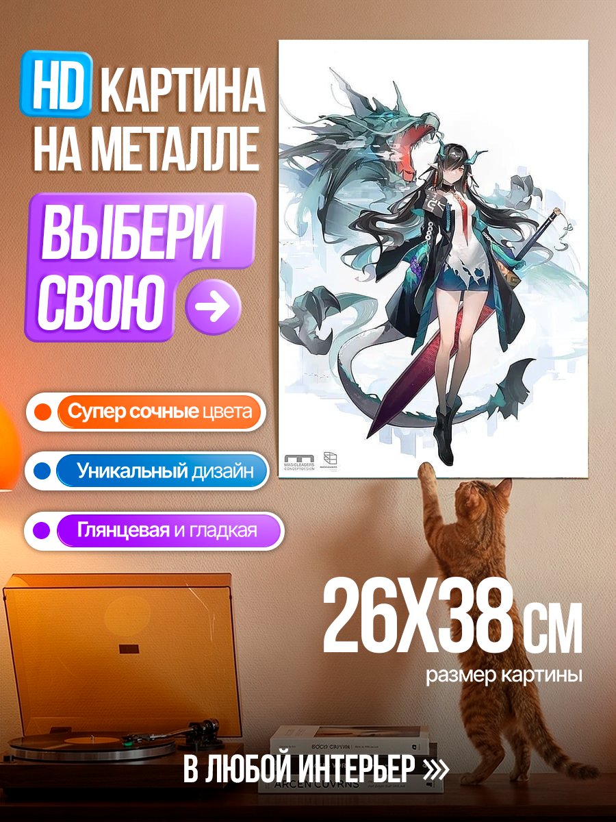 Картина на металле Девушка с драконом
