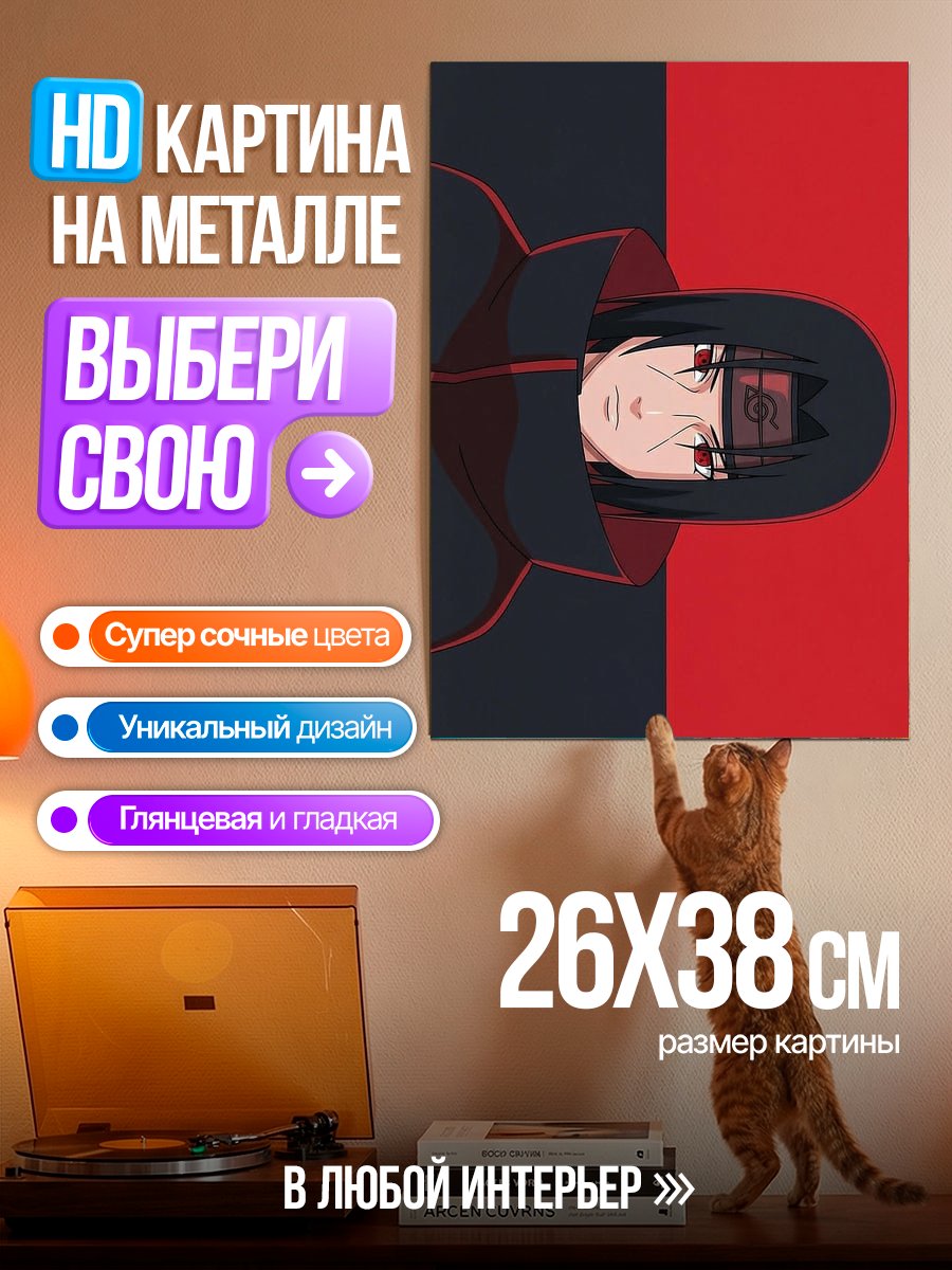 Картина на металле Итачи Учиха Наруто