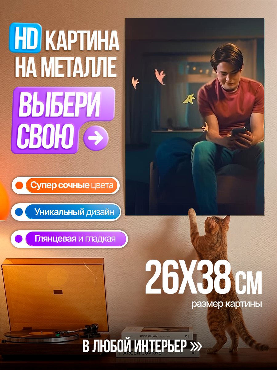 Картина на металле Парень с телефоном