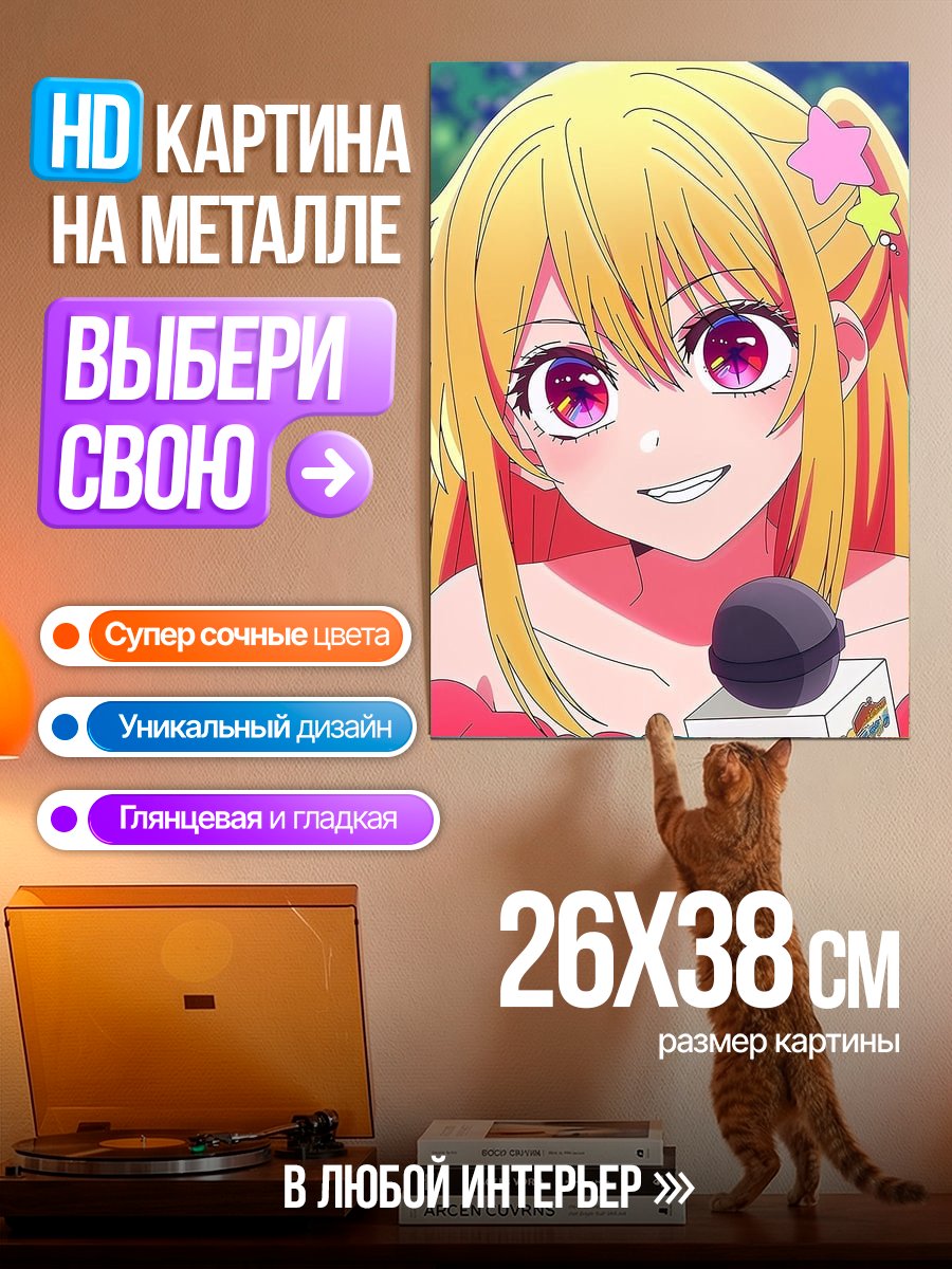 Картина на металле Айдол с микрофоном