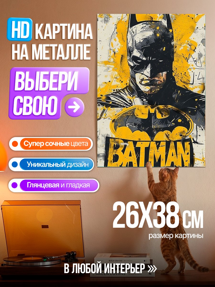 Картина на металле Бэтмен арт