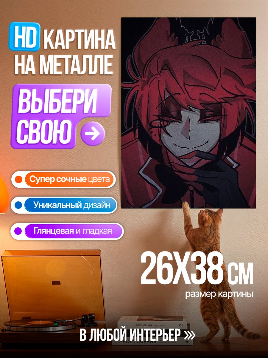 Картина на металле Аластор Радио