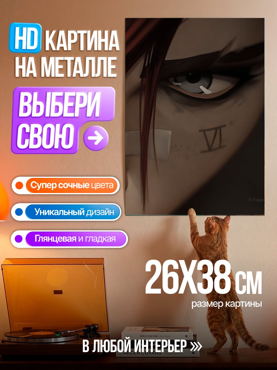 Картина на металле Крупный план Вай