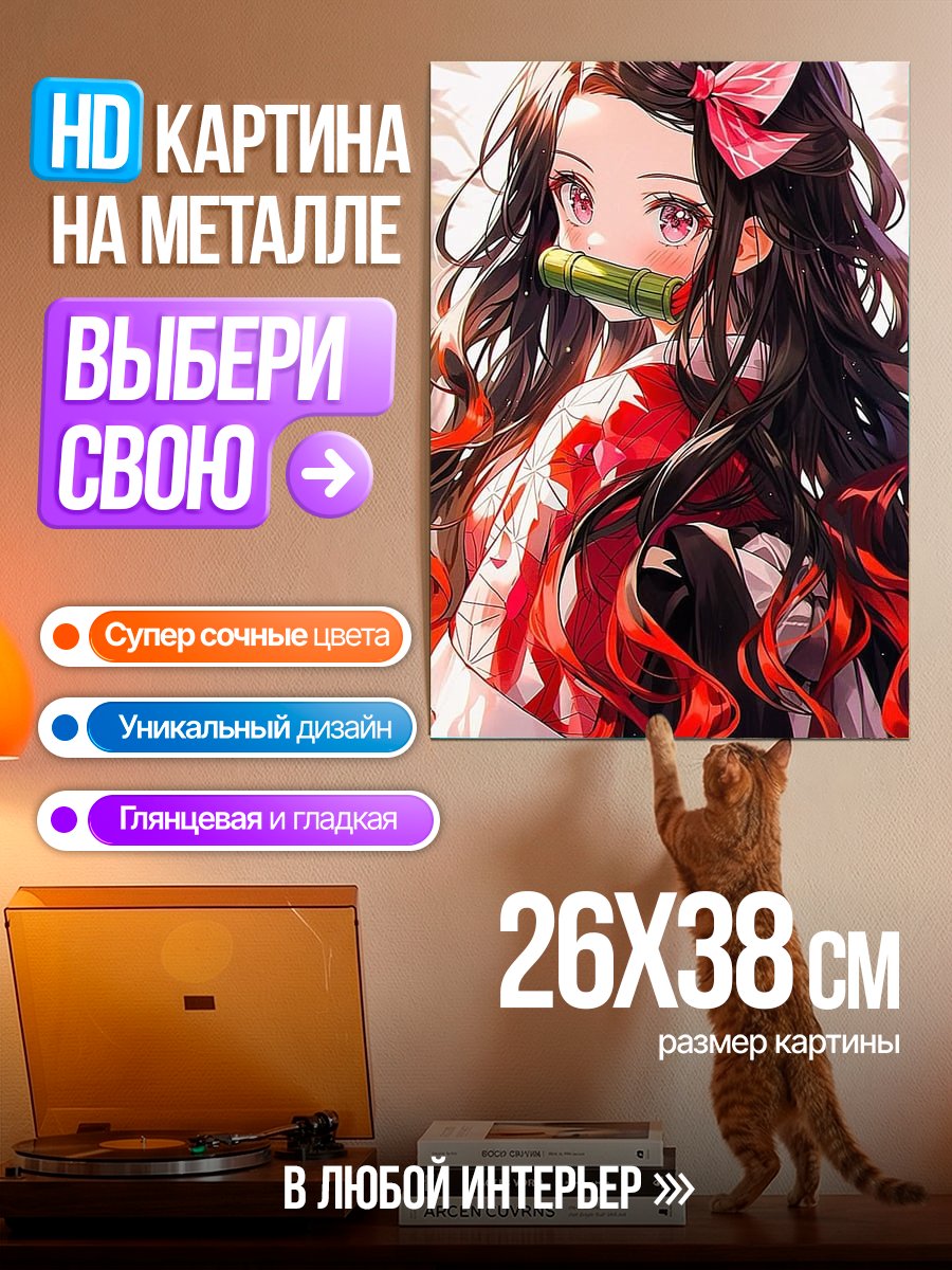 Картина на металле Незуко в кимоно