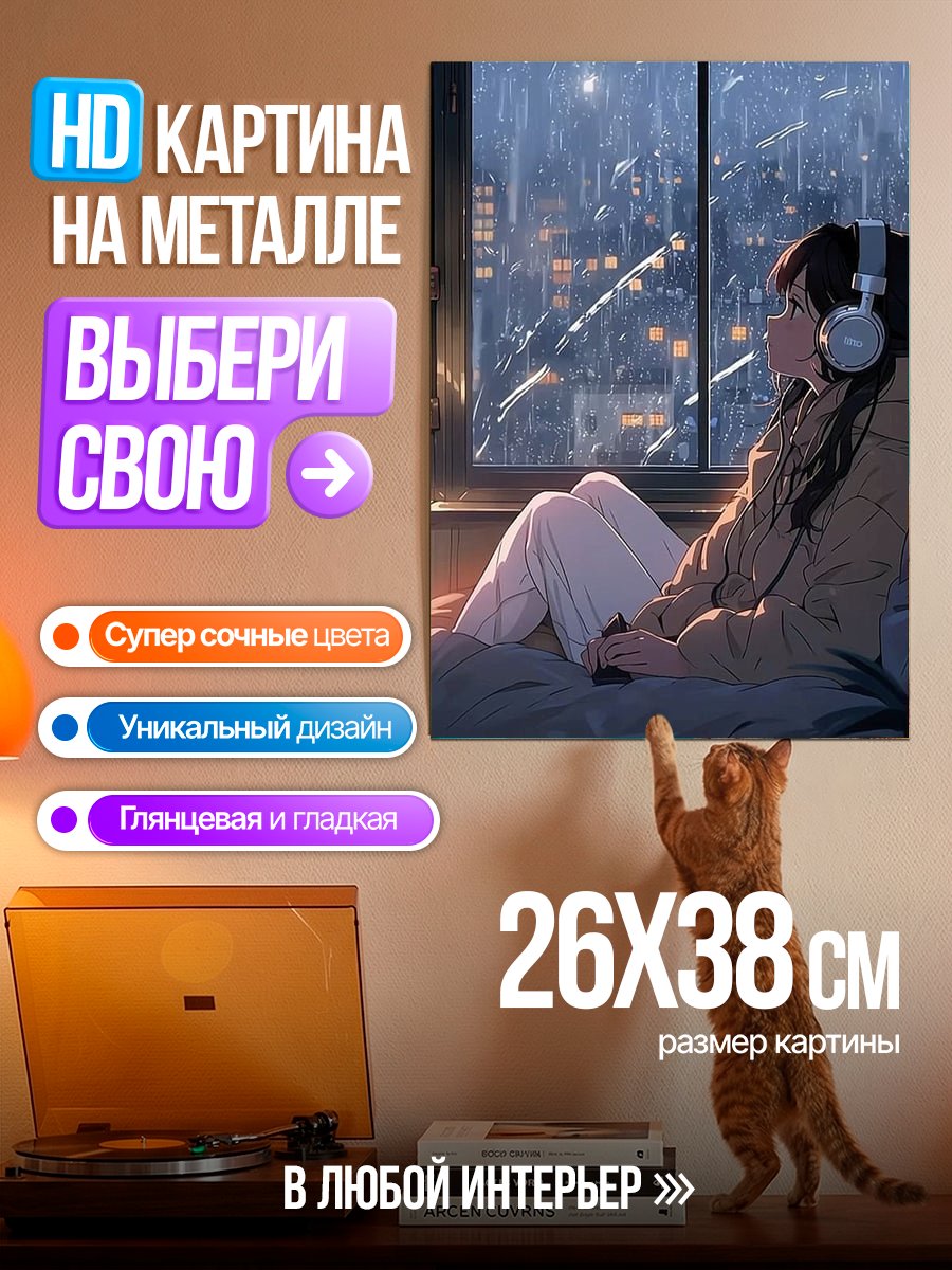 Картина на металле Девушка слушает музыку