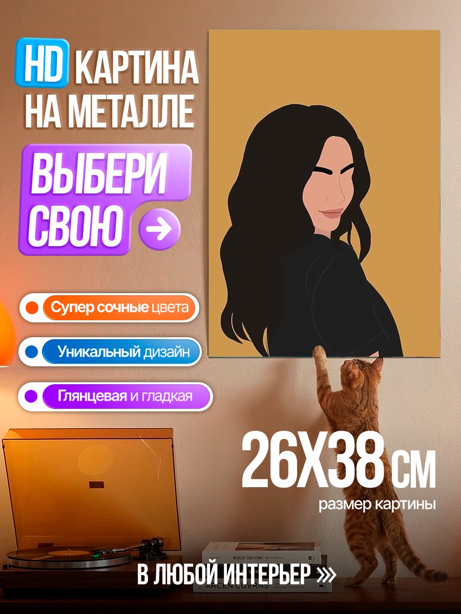 Картина на металле Минималистичный портрет
