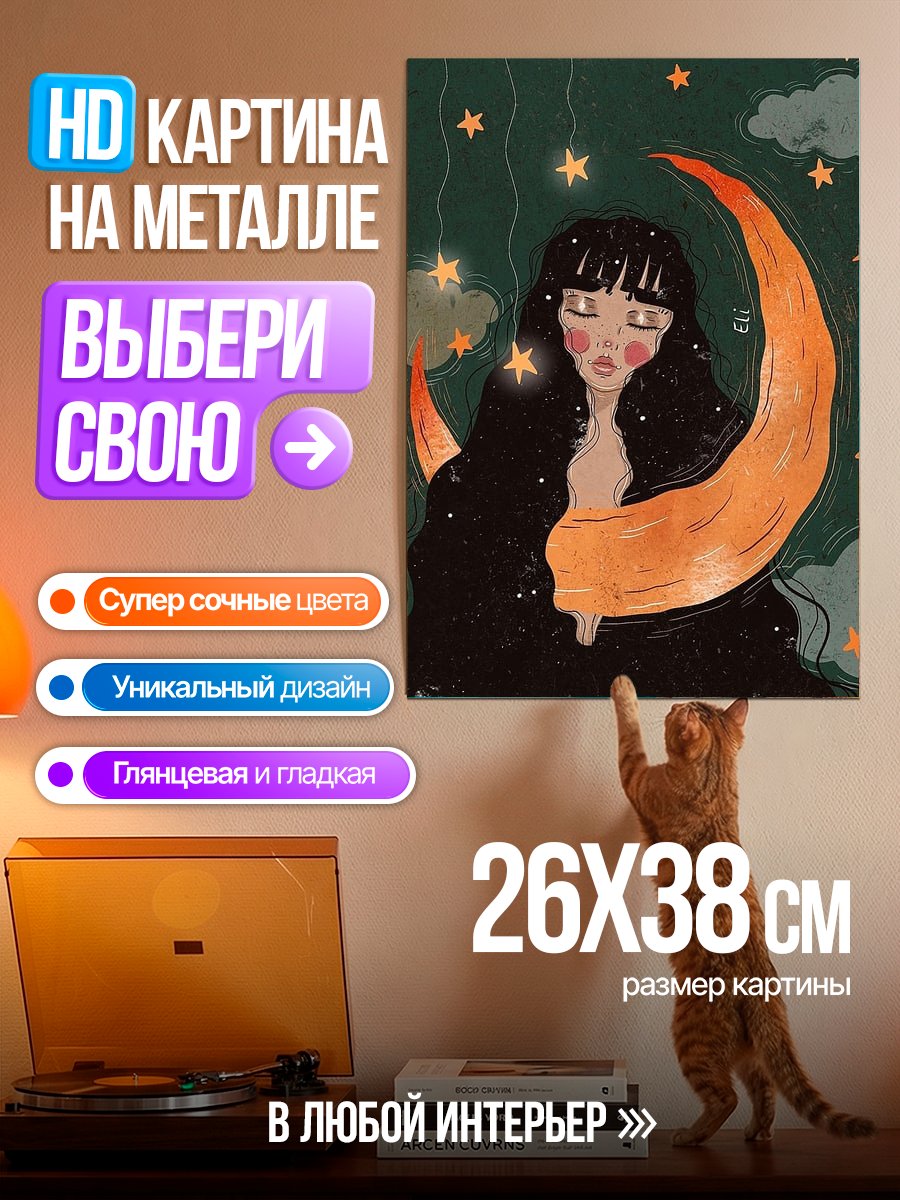 Картина на металле Девушка на луне