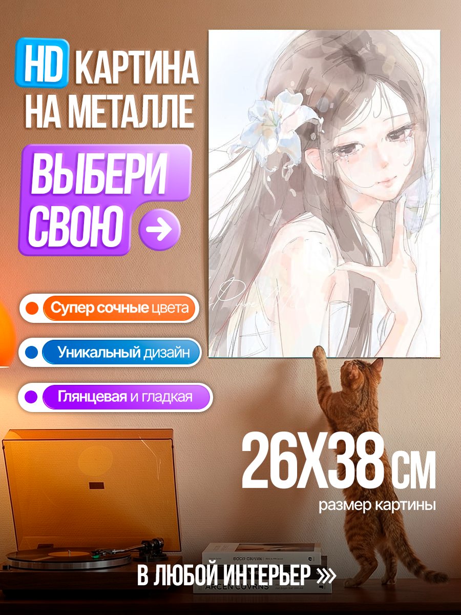 Картина на металле Аниме девушка с цветком