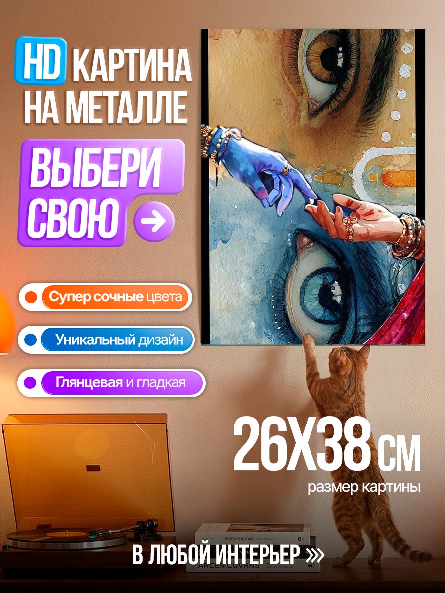 Картина на металле Индийская пара в танце