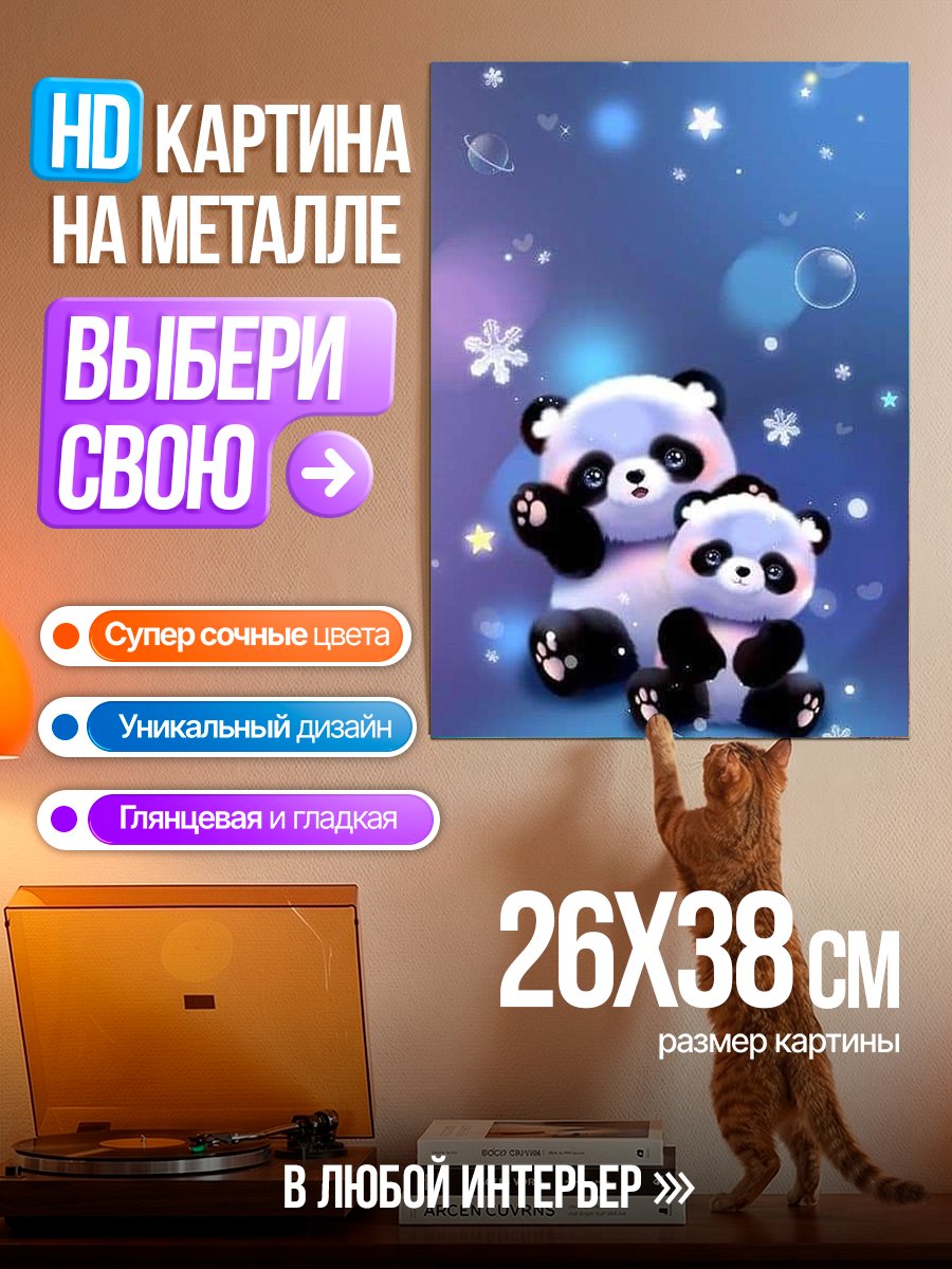 Картина на металле Две панды