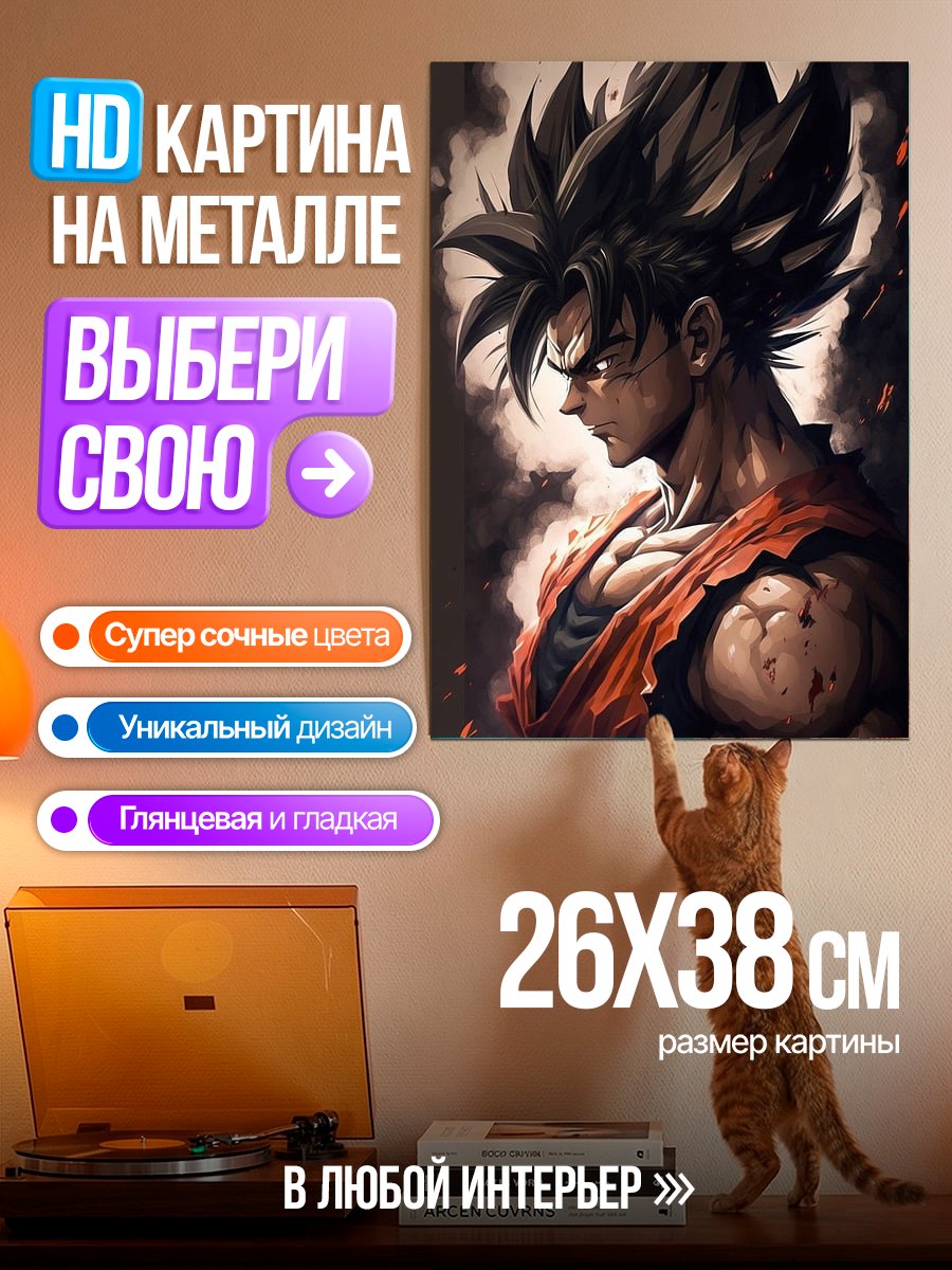 Картина на металле Персонаж Гоку из Драгонболл