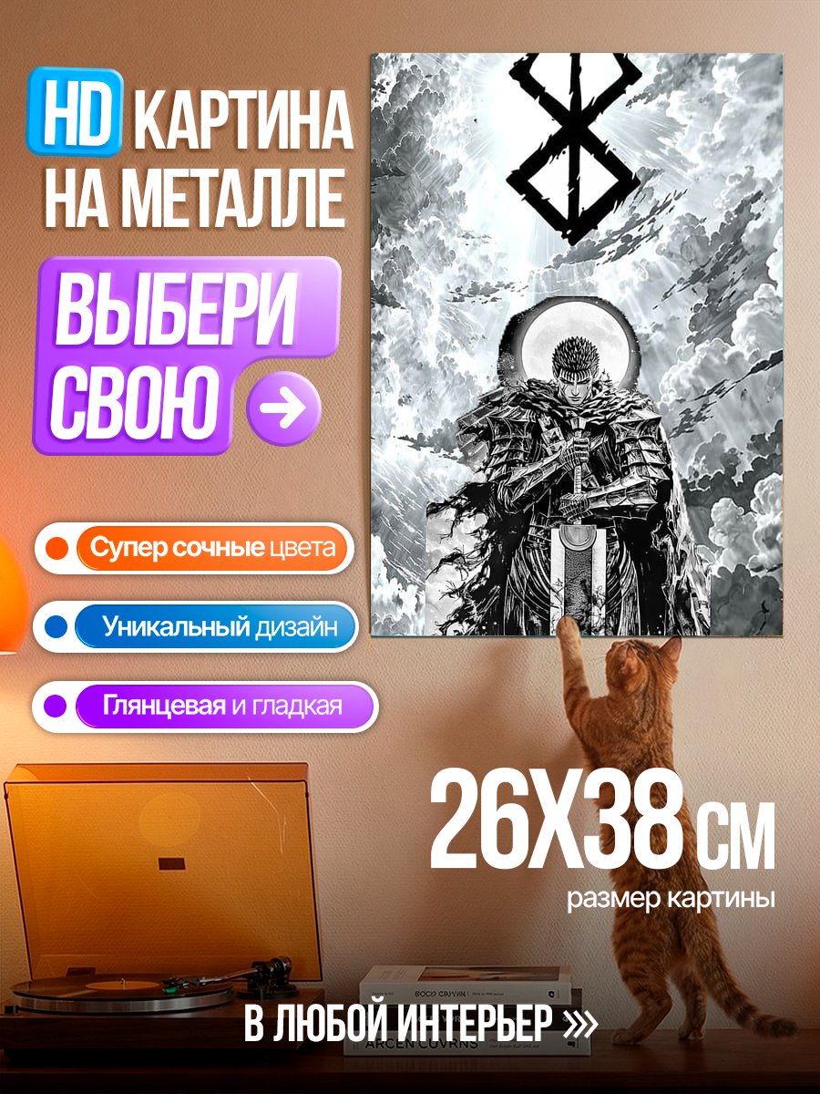 Картина на металле Символ бренда и воин