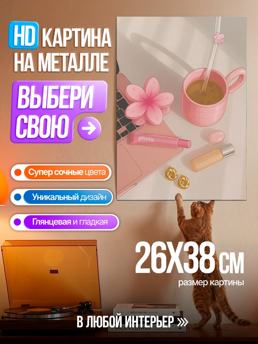 Картина на металле Розовый минимализм