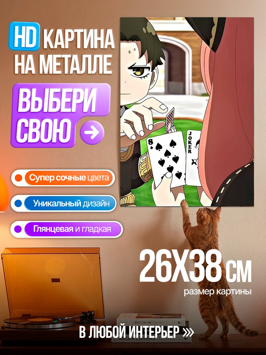 Картина на металле Аня и Дамиан играют