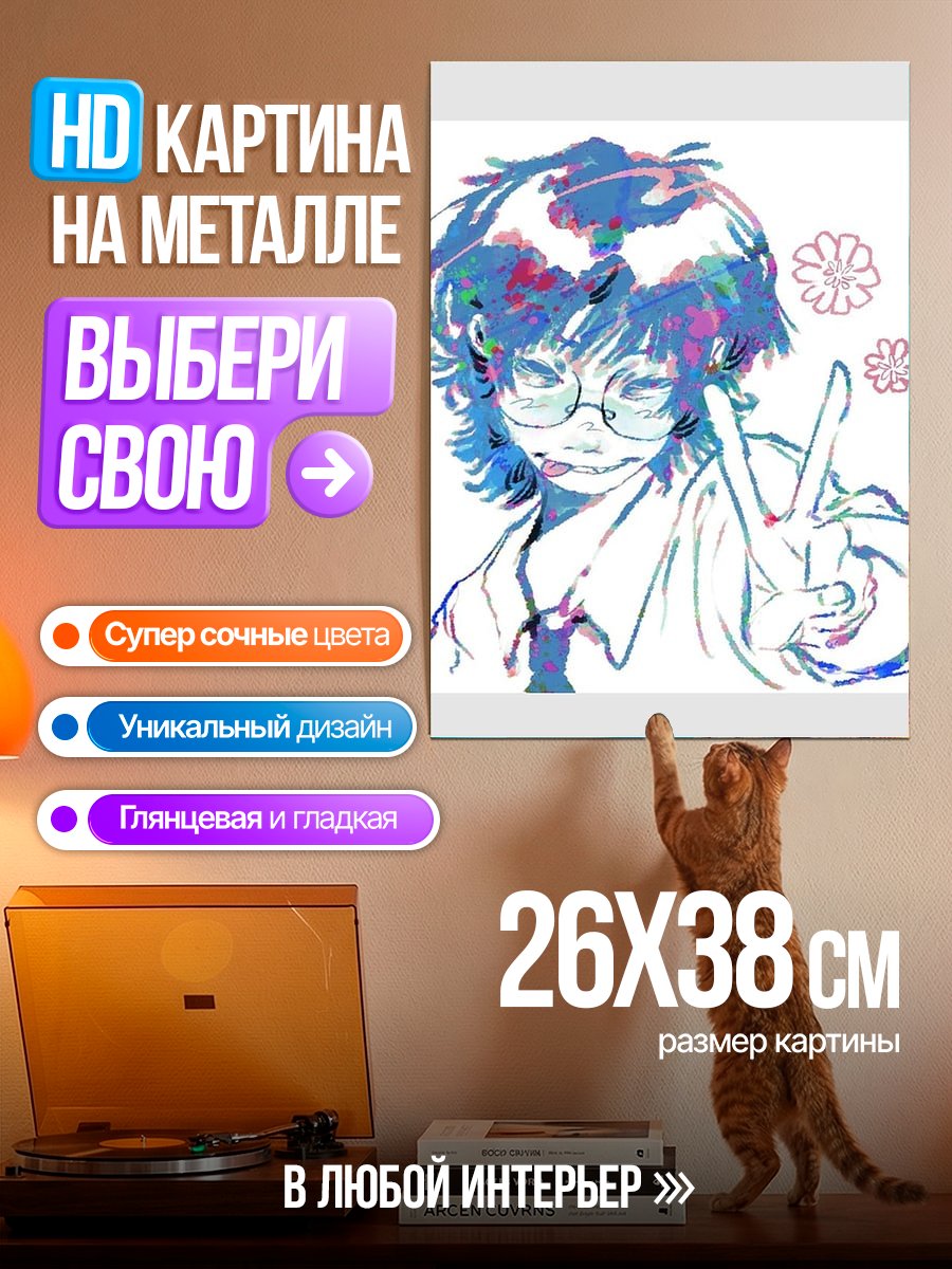 Картина на металле Стильный парень с цветами