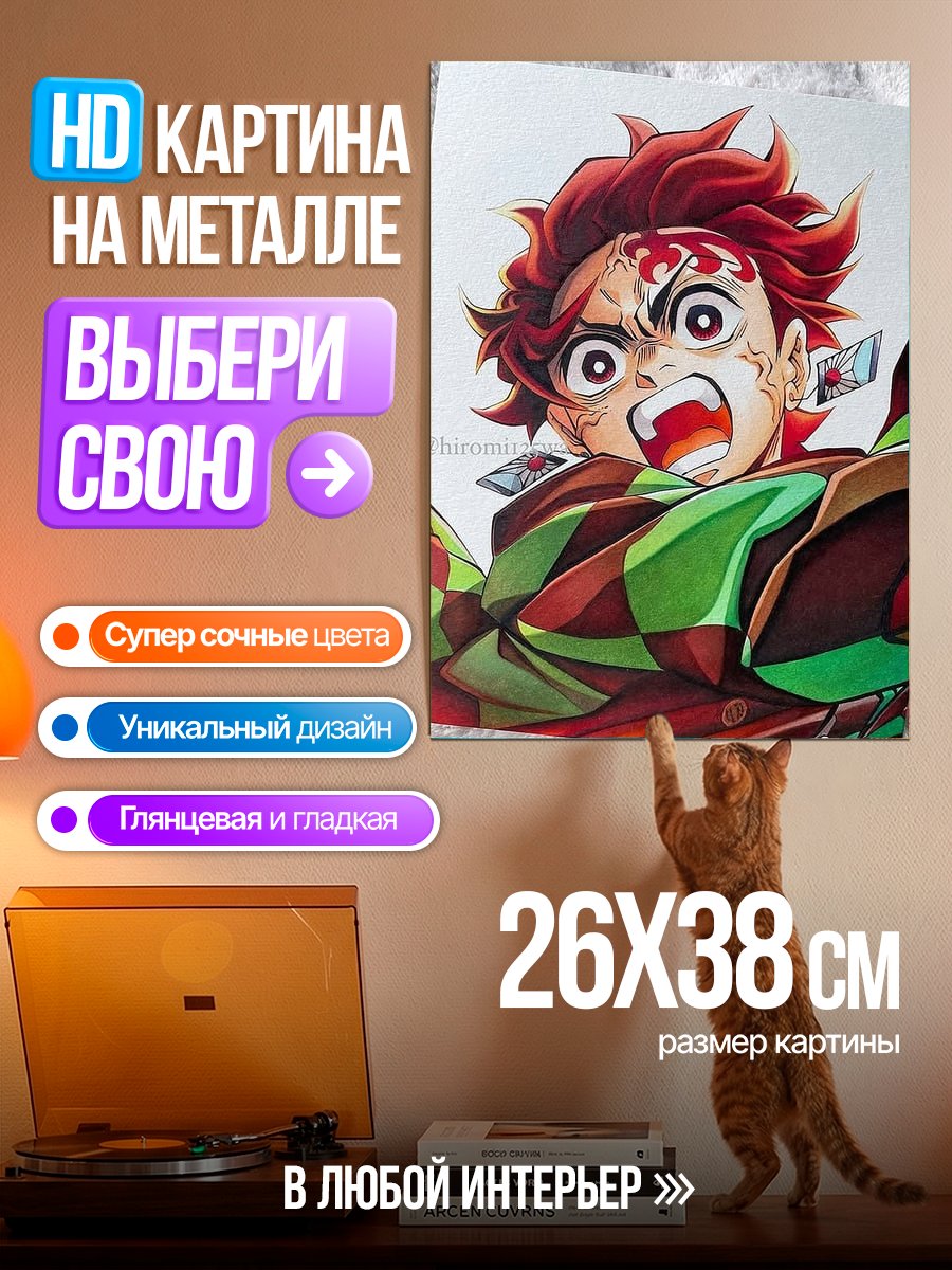 Картина на металле Танджиро Камадо кричит