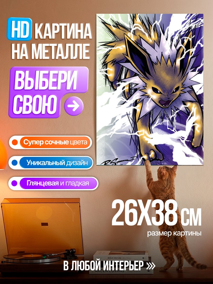 Картина на металле Электрический покемон Джолтеон