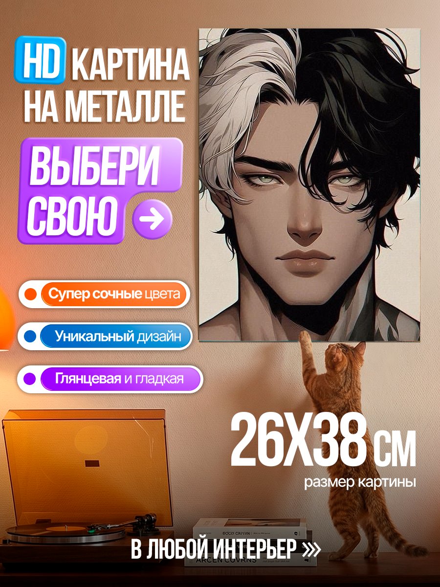 Картина на металле Парень с черно-белыми волосами