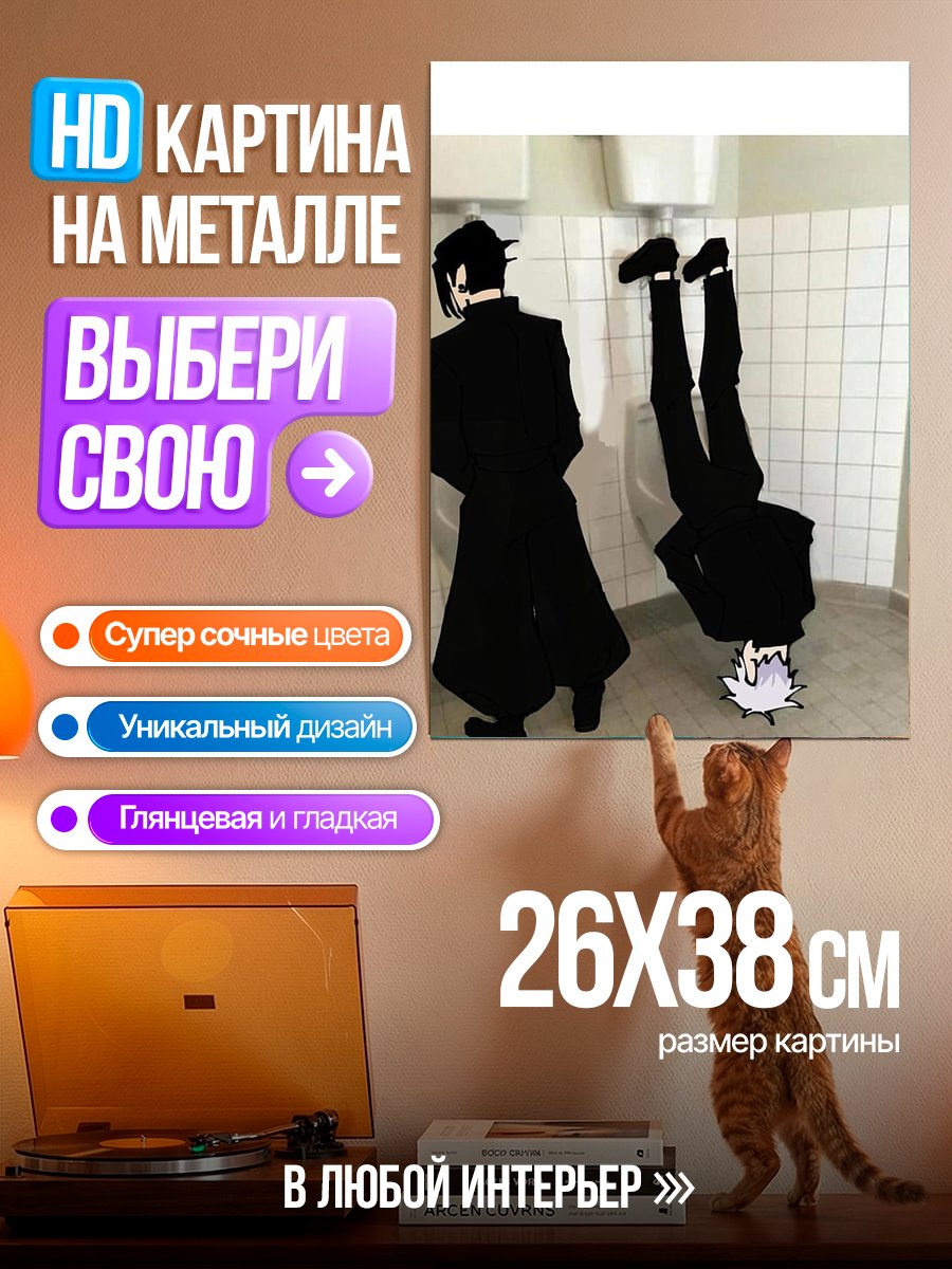 Картина на металле Два парня в туалете