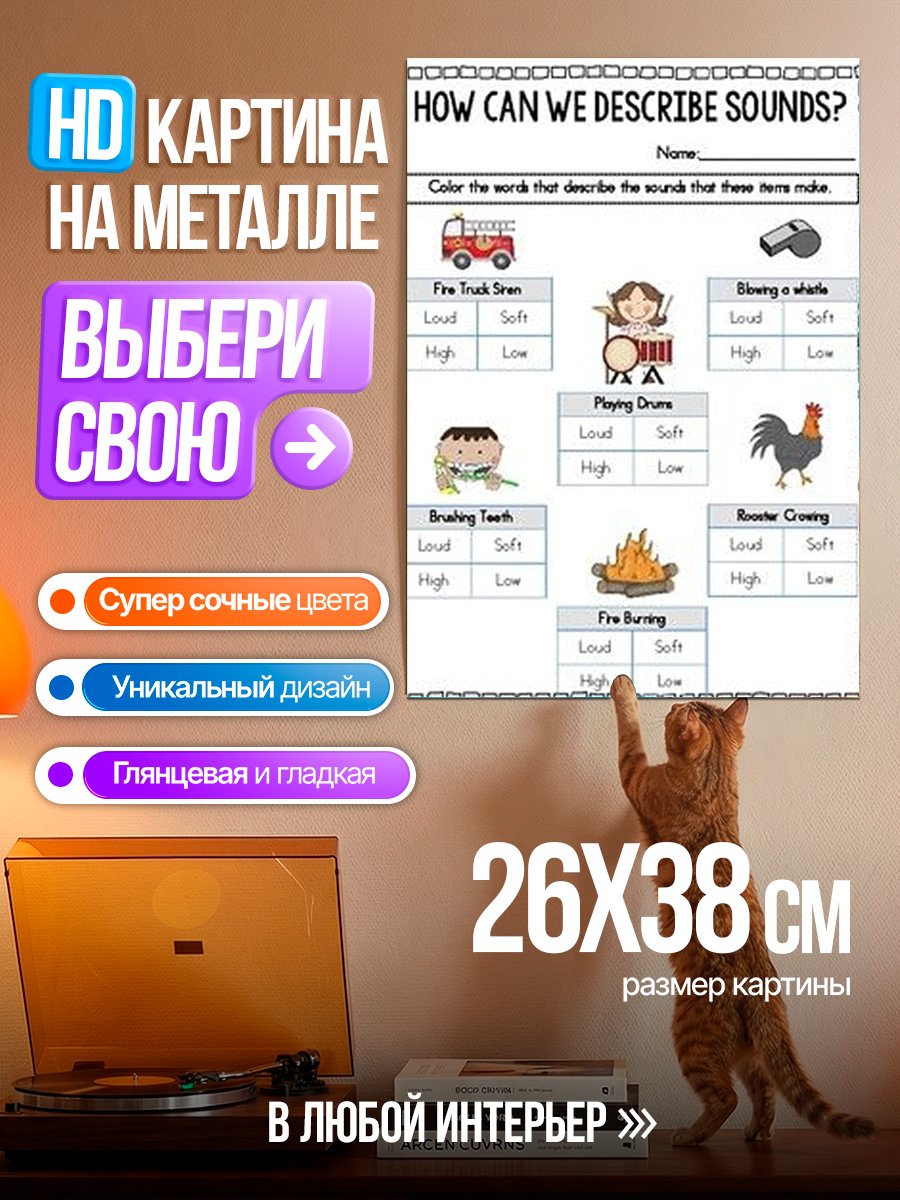Картина на металле Как описать звуки