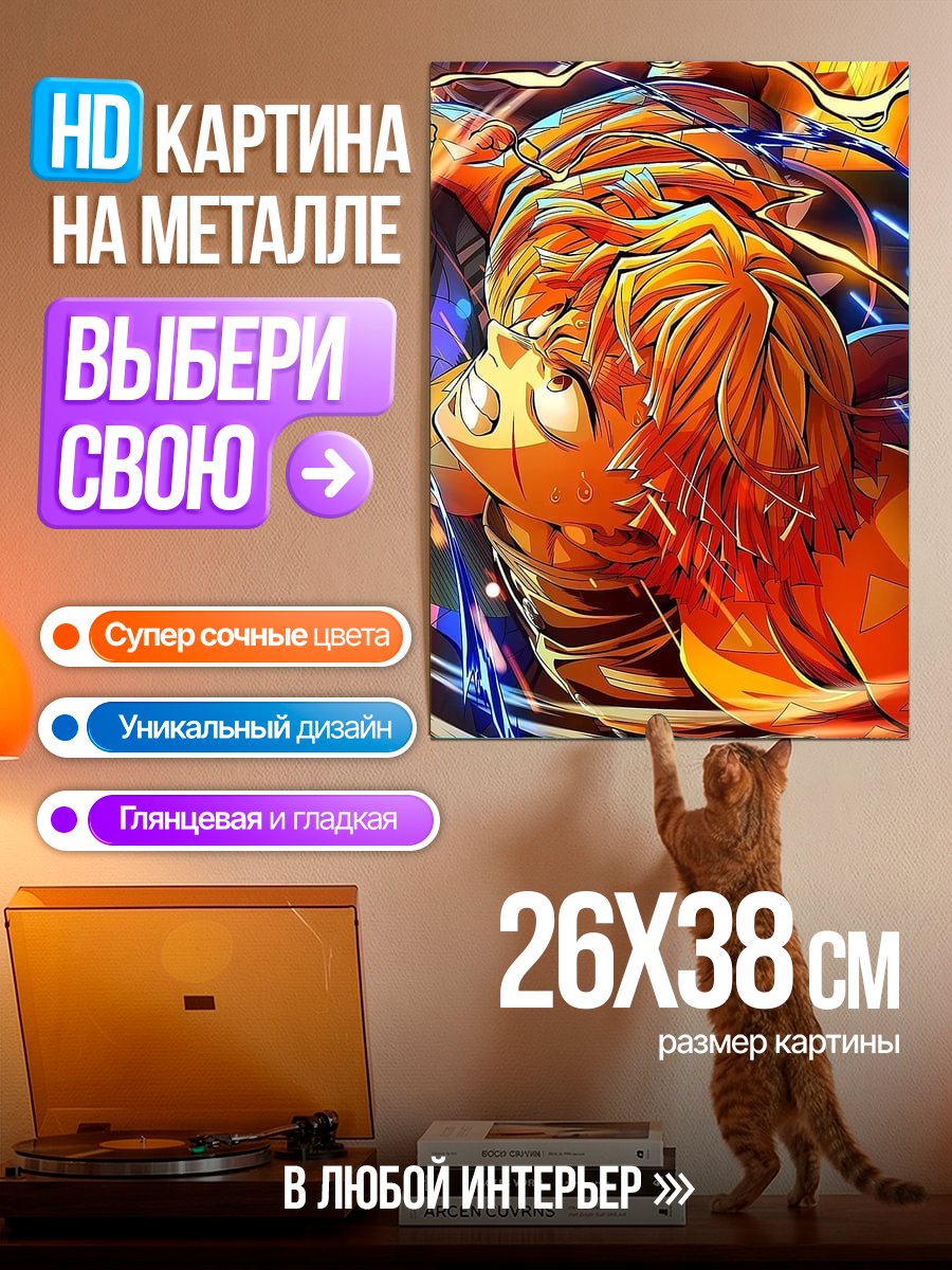 Картина на металле Зеницу Агацума