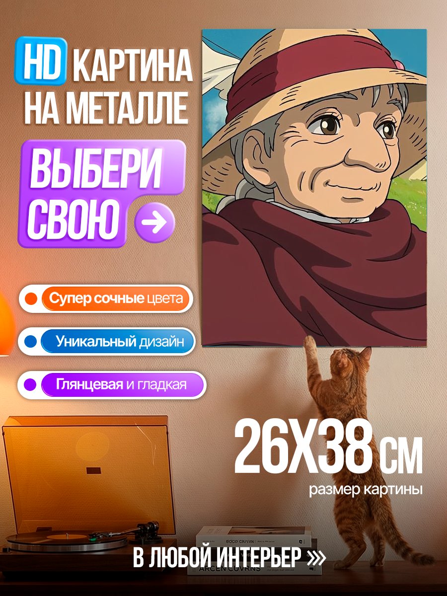Картина на металле Софи Хаттер