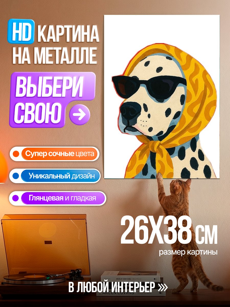 Картина на металле Даматинец в платке