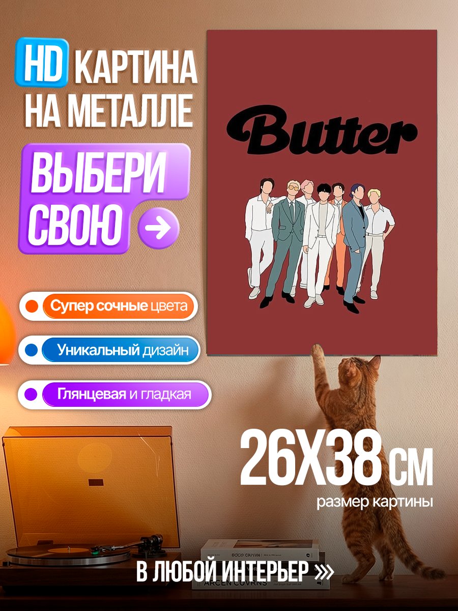Картина на металле BTS Butter