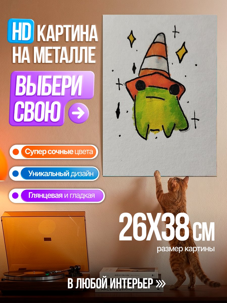 Картина на металле Лягушка в конусе