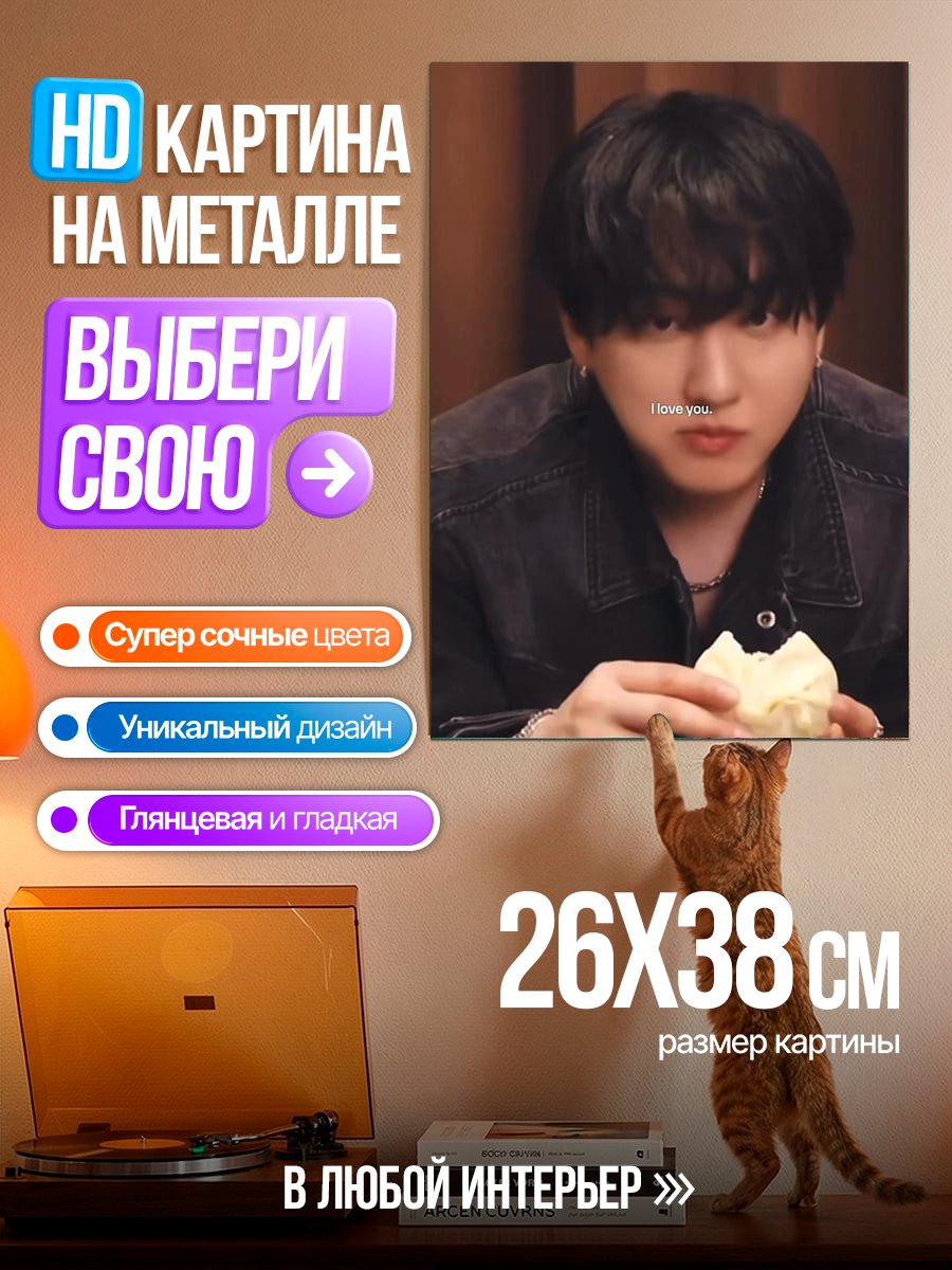 Картина на металле Парень с надписью I love you