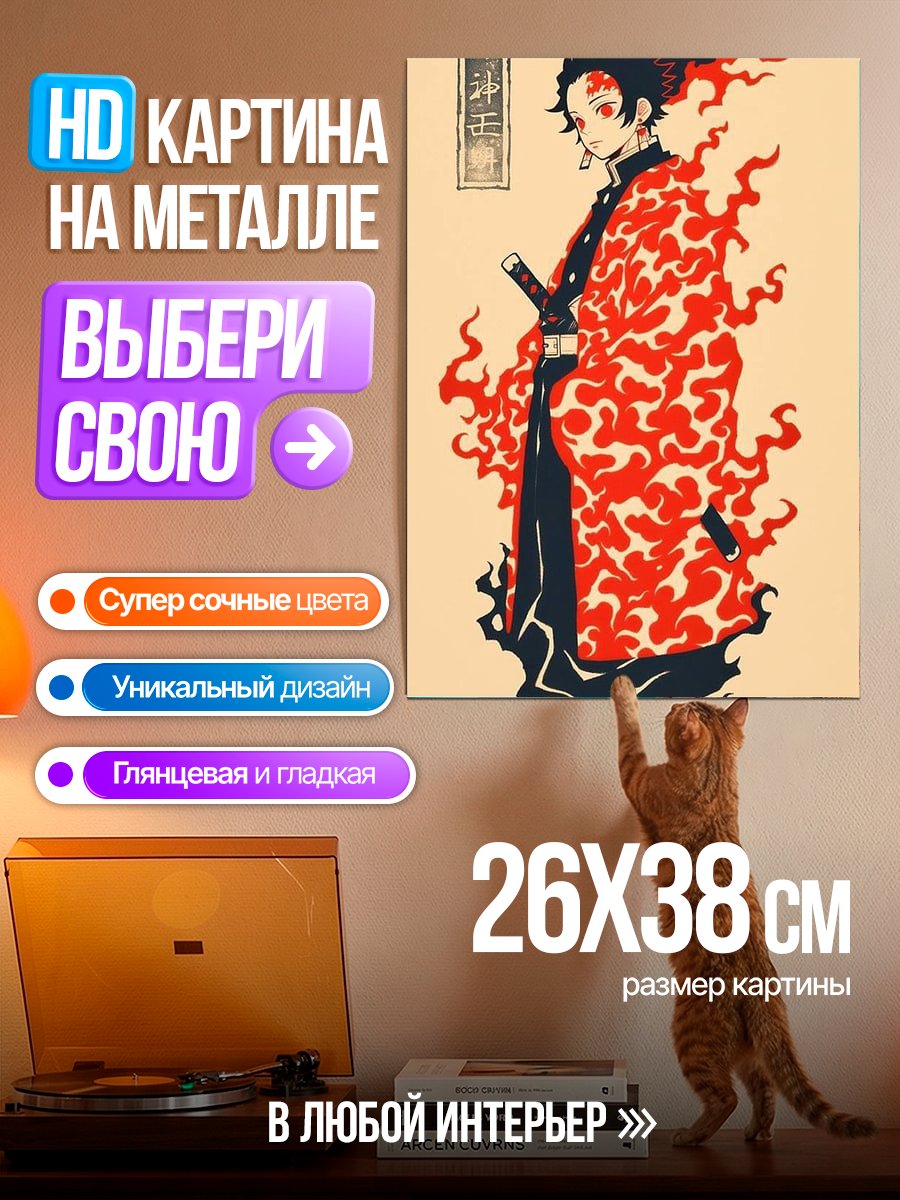 Картина на металле Таня Демон Убийца