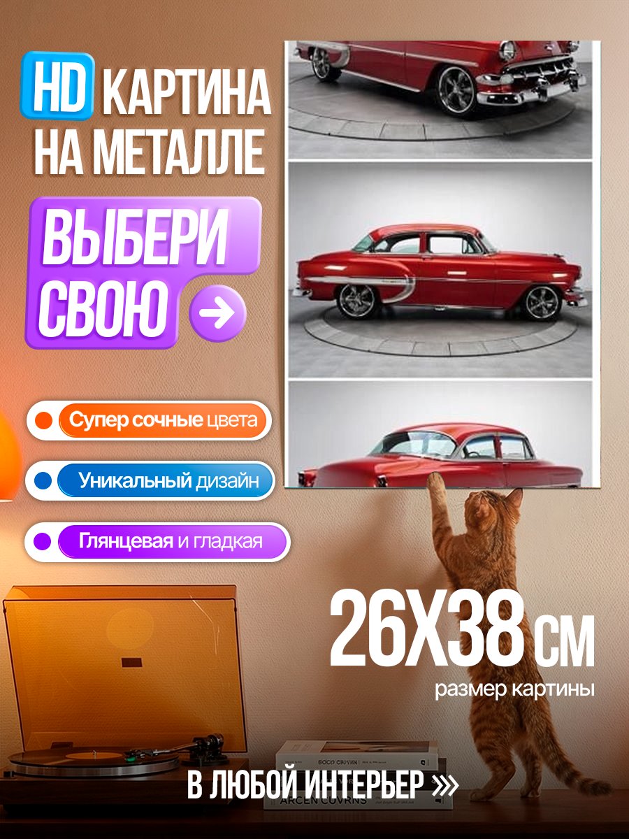 Картина на металле Красный ретро автомобиль