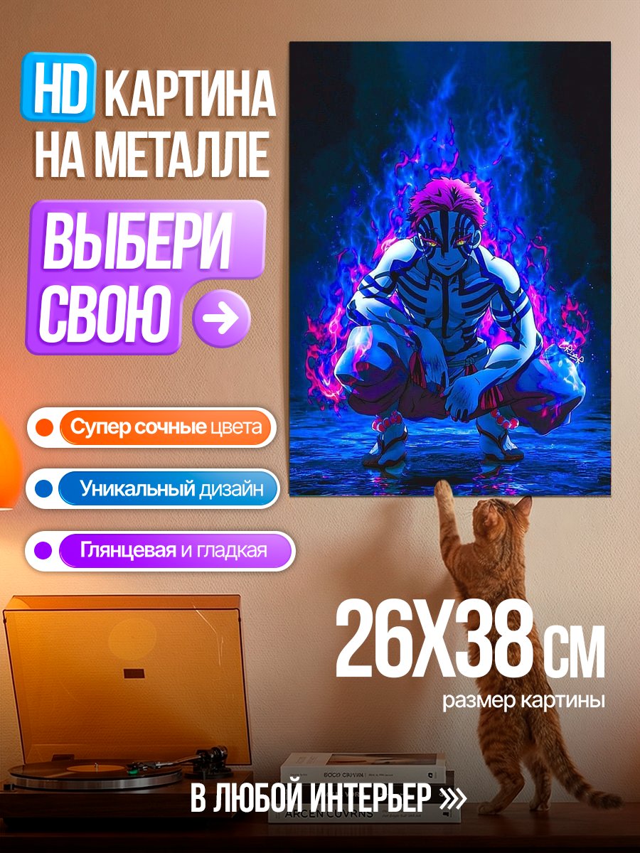 Картина на металле Аказа в синем пламени