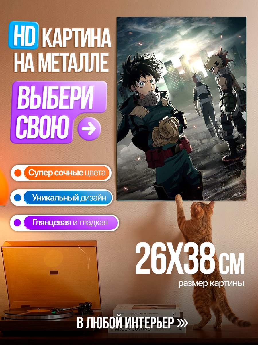 Картина на металле Герои Моей геройской академии