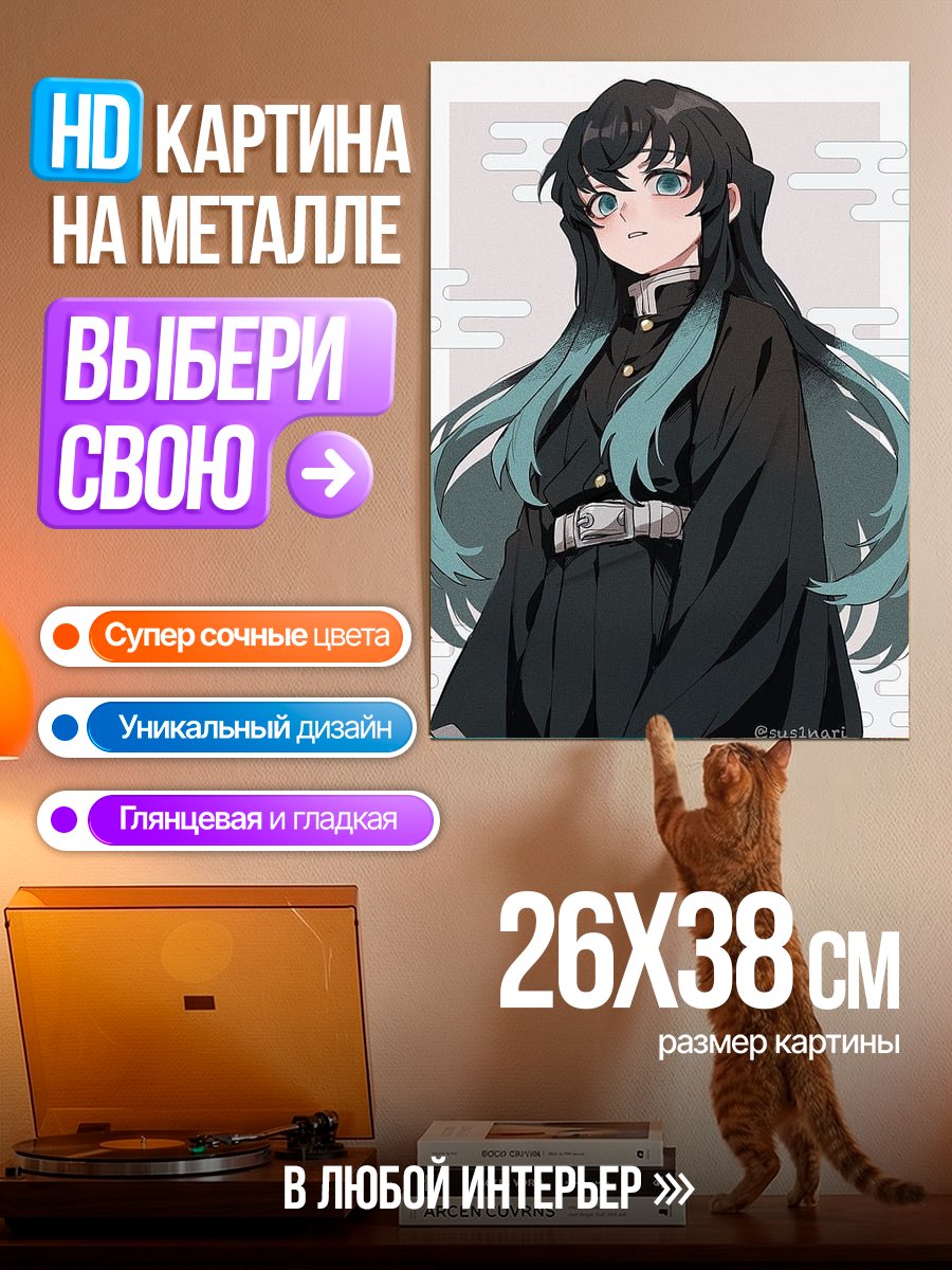Картина на металле Персонаж из Клинок рассекающий демонов