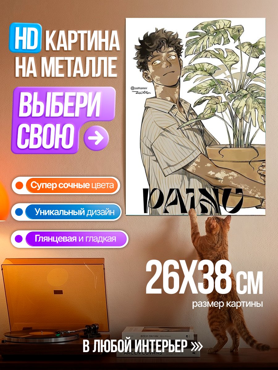 Картина на металле Парень с растением монстера