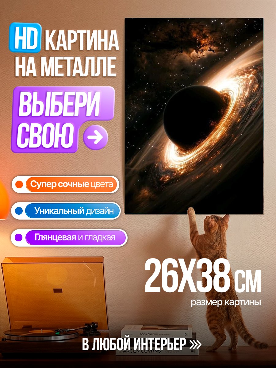 Картина на металле Черная дыра в космосе