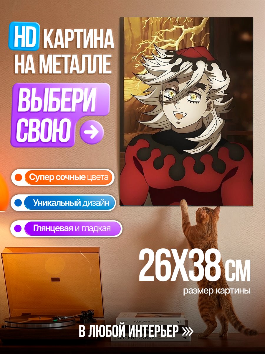 Картина на металле Демон Доума