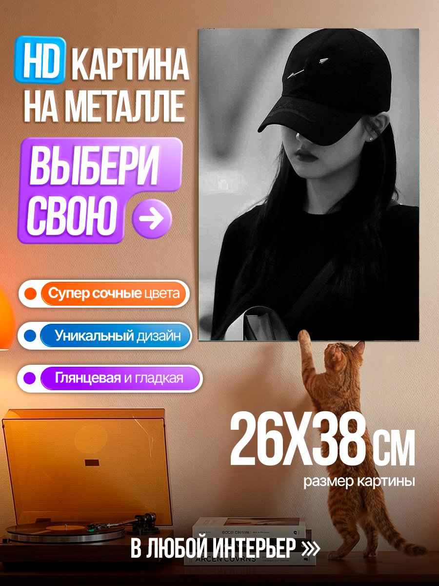 Картина на металле Девушка в кепке