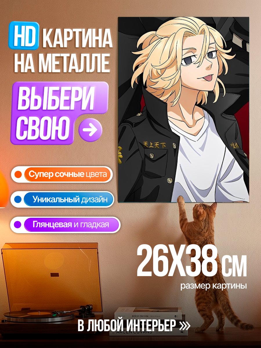 Картина на металле Майки Токийские мстители