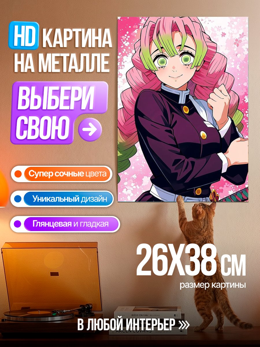 Картина на металле Мицури Канроджи